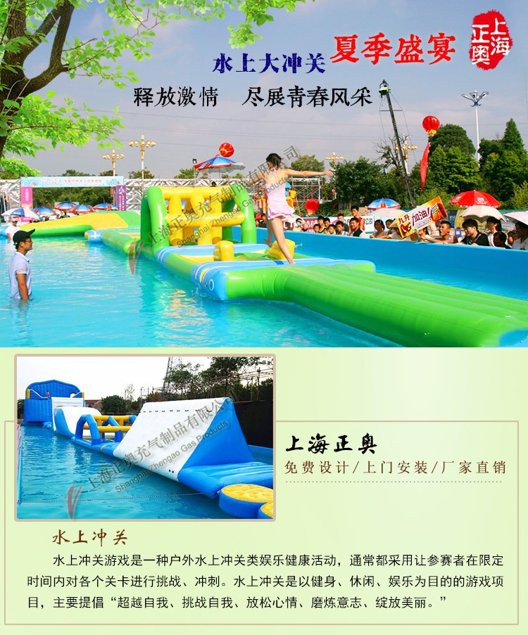 水上冲关