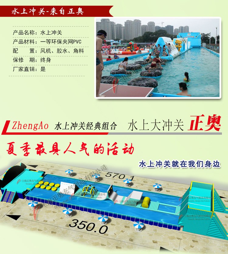 水上冲关