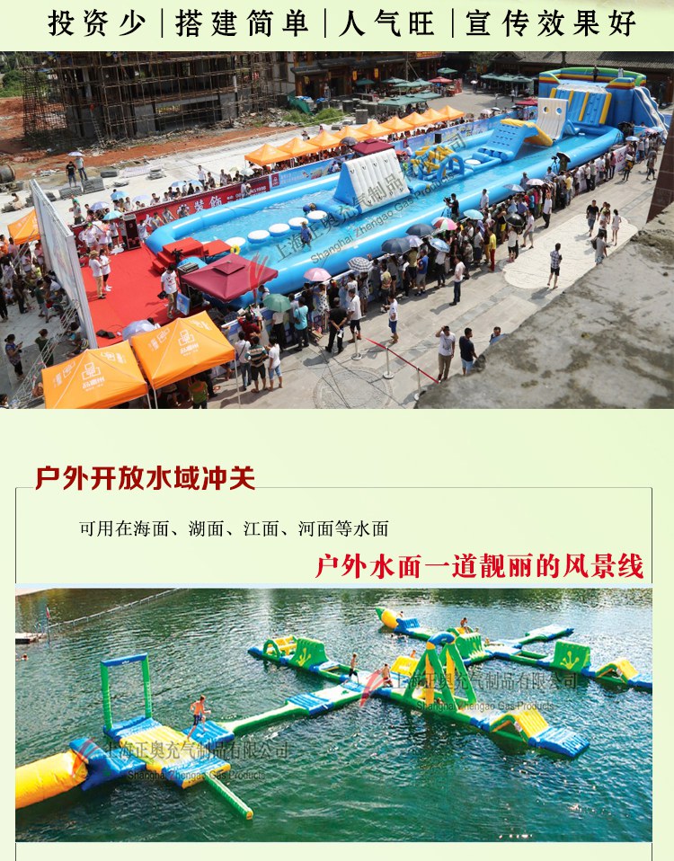 水上冲关